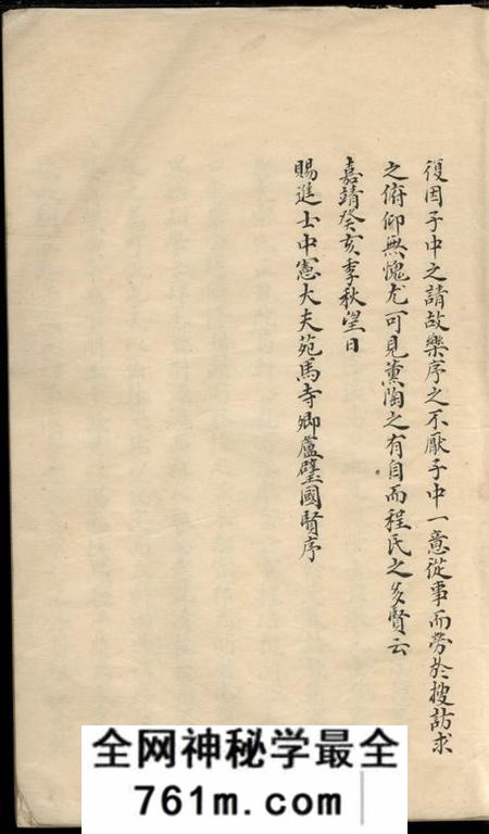 浙江湖州新安程氏统宗列派迁徙注脚纂不分卷