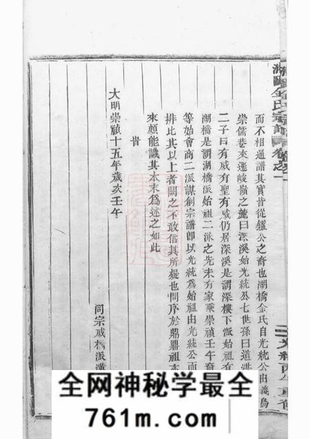 浦阳浦阳金氏宗谱