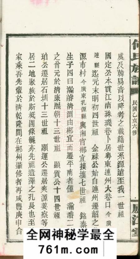 湖南平江庐江堂何氏六修族谱六卷