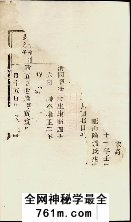 暨阳太廉堂暨阳魏氏宗谱不分卷