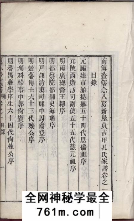 南海南海叠滘氏家谱六卷