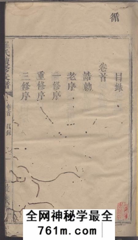 湖南浏阳敦睦堂罗氏续修族谱