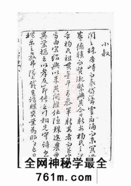 歙县徽城杨氏宗谱七卷