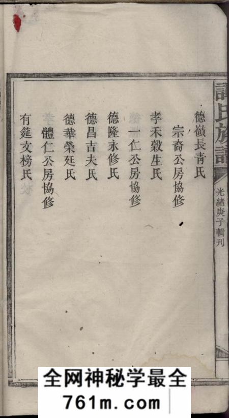 湖南安化谭氏族谱