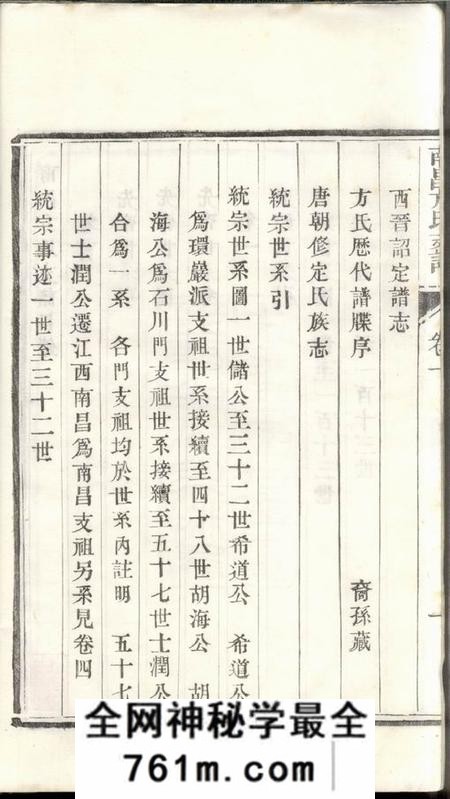 江西南昌南昌方氏支谱四卷首一卷