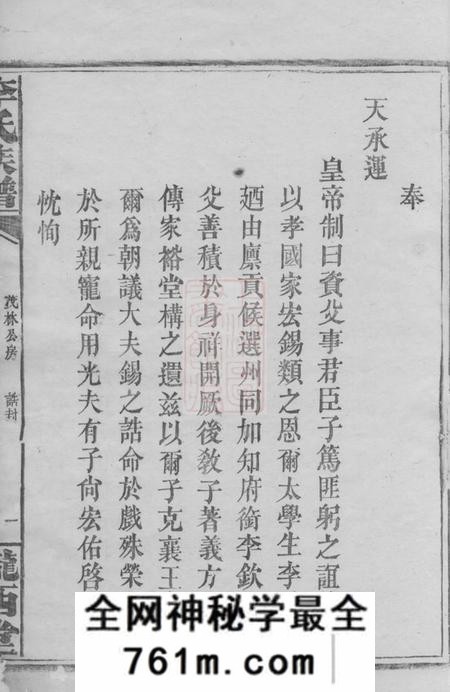 巴陵陇西堂李氏族谱不分卷