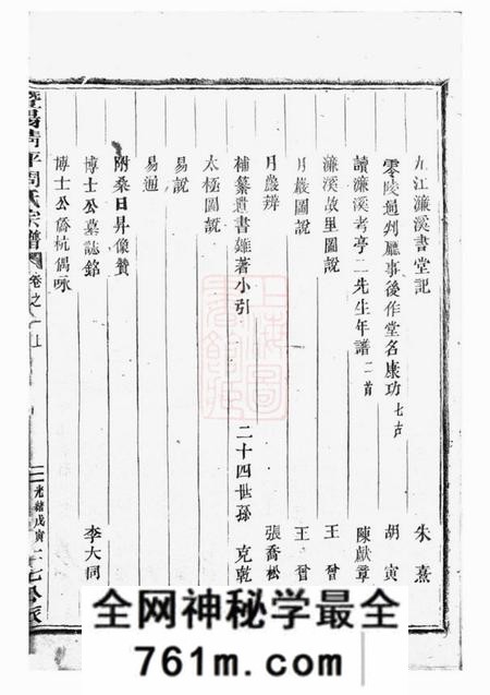 暨阳暨阳清平周氏宗谱十三卷