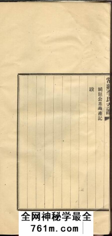 常熟常熟李氏茂臣公支支谱不分卷