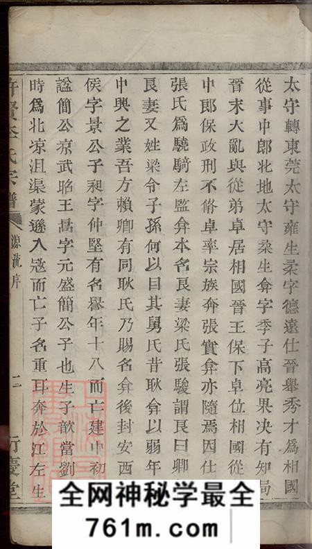 浙江萧山衍庆堂许贤李氏宗谱不分卷