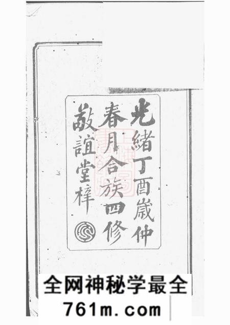 湘乡敬谊堂湘乡大湖张姓四修族谱十卷