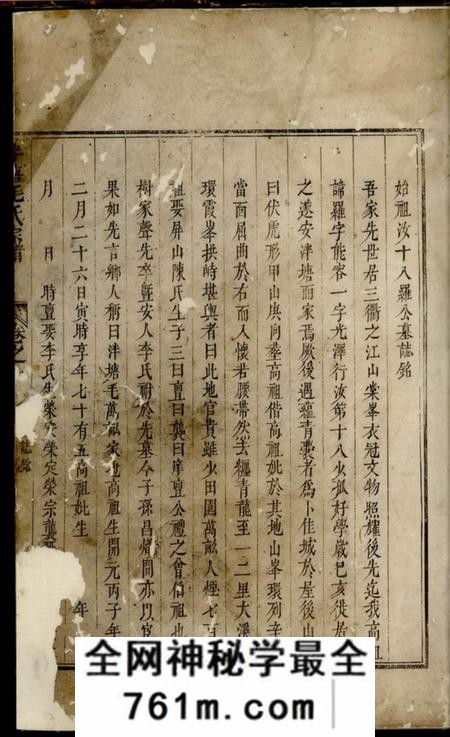 遂安续修泮塘毛氏宗谱