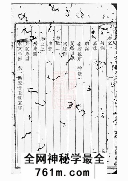 浦阳浦阳文溪楼氏宗谱十六卷