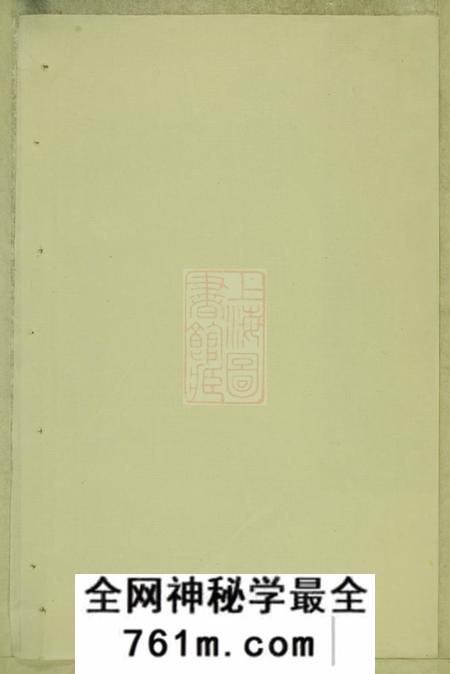 东阳吴宁横城蒋氏重修宗谱二十八卷