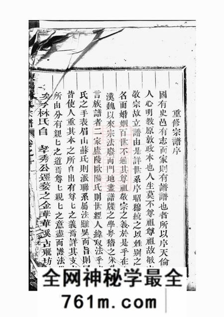 东阳东阳林氏宗谱三卷