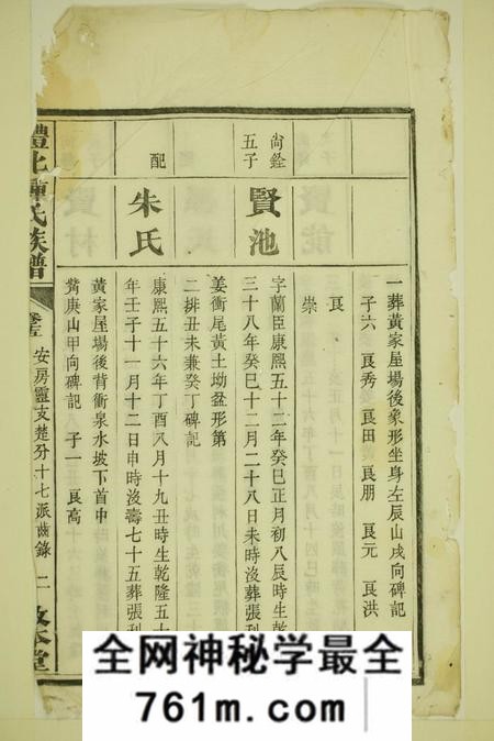 醴陵敦本堂潭塘钟氏四修族谱