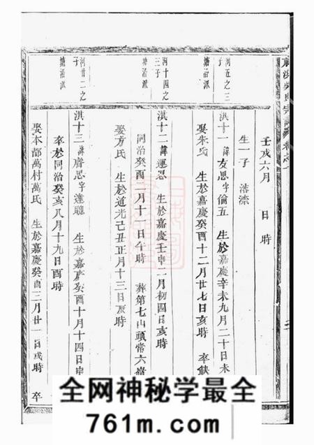 义乌前洪吴氏宗谱