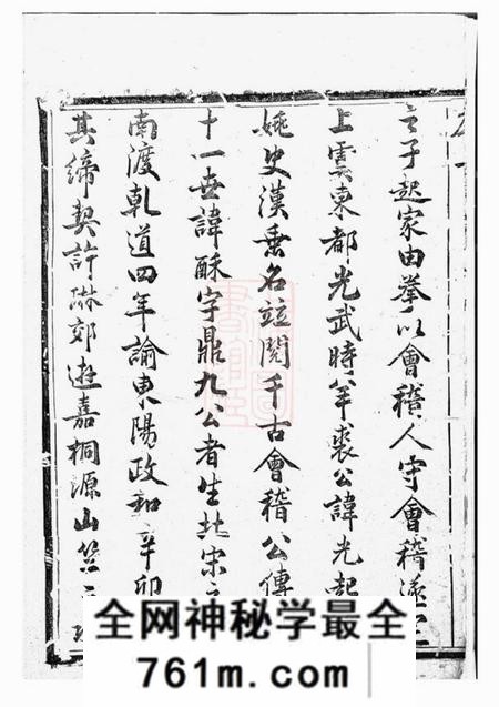 东阳天水严氏宗谱五卷