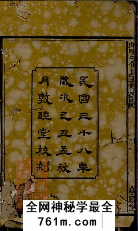 湖南长沙敦睦堂蛇嘴子何氏五修支谱十六卷