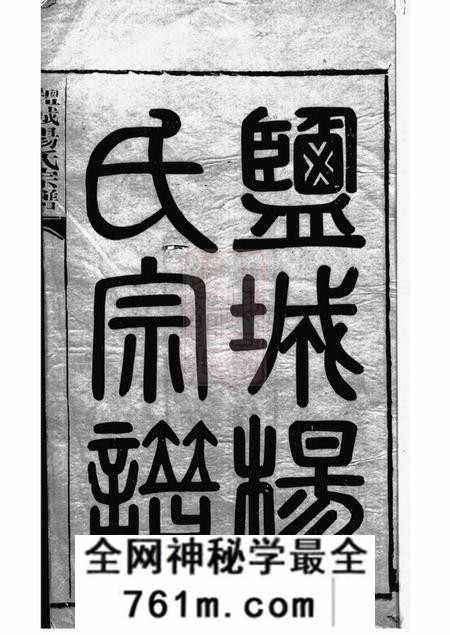 盐城得心斋盐城杨氏宗谱二十四卷首二卷末一卷
