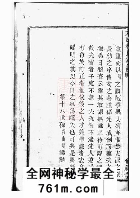 暨阳伦叙堂暨阳大成徐氏宗谱三十二卷