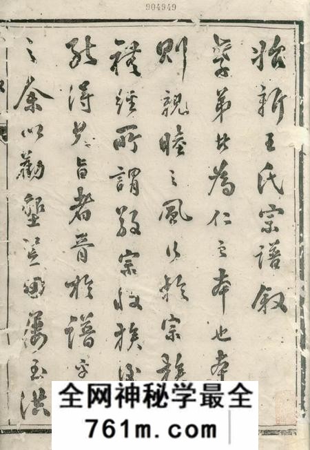 淳安淳安始新王氏宗谱不分卷
