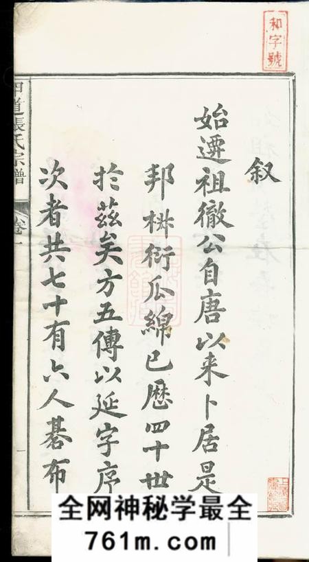 江西婺源星源甲道张氏宗谱六十四卷