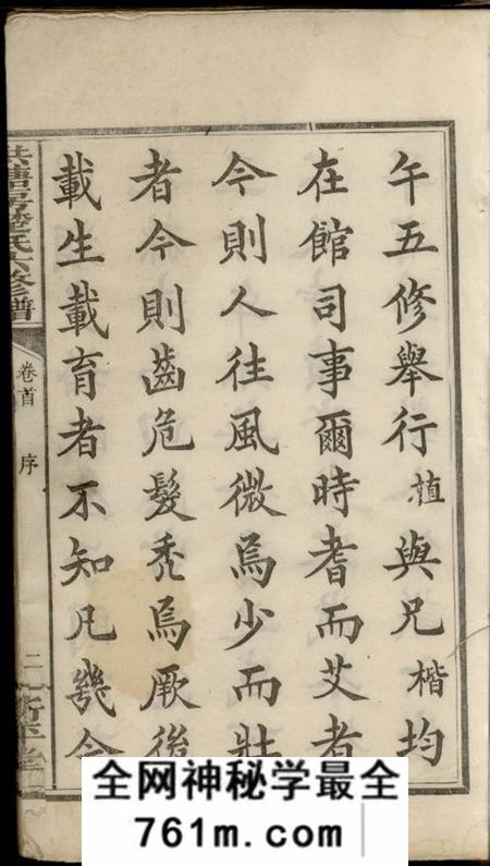 长沙新平堂洪塘房楚氏六修谱二十六卷首一卷末一卷