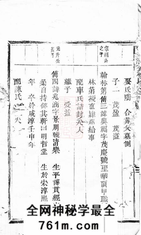 太平太平金清颜氏二房世谱