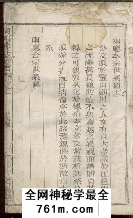 衢州敦伦堂湖川徐氏宗谱