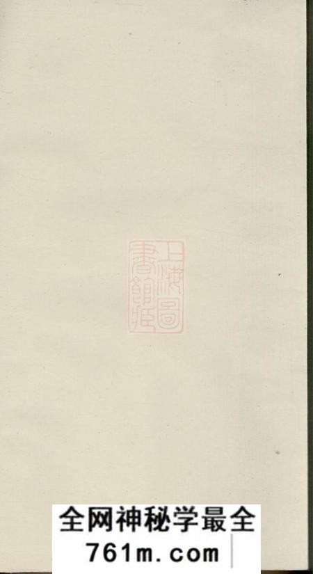宁乡沩宁延陵吴氏三修族谱八卷首一卷末一卷