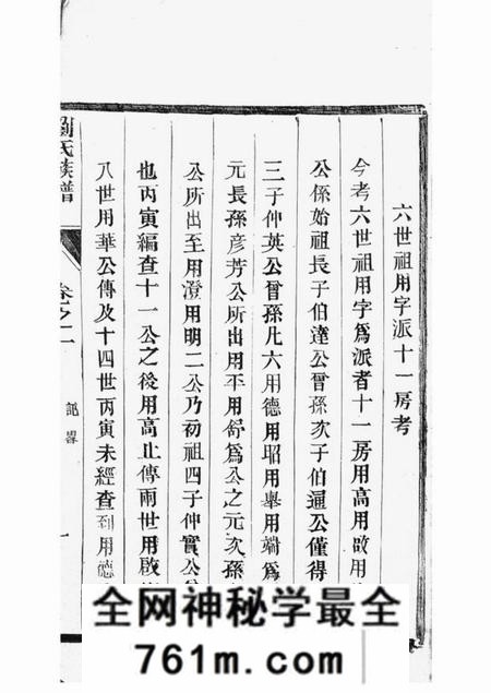 如臯刘氏族谱三十二卷