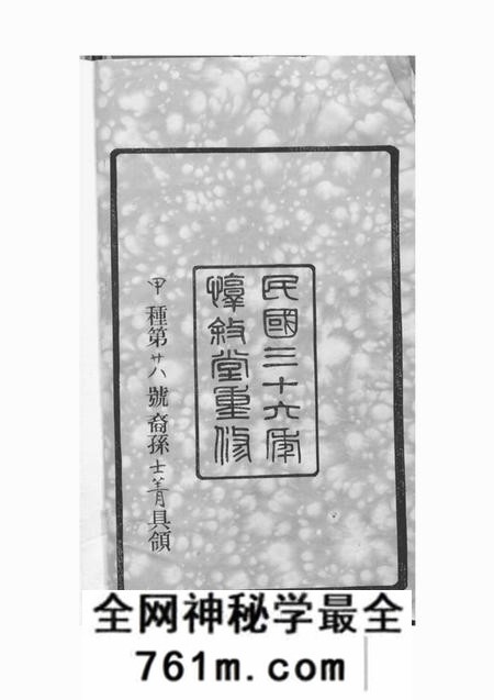江苏江阴x叙堂?潴奚氏宗谱三十卷