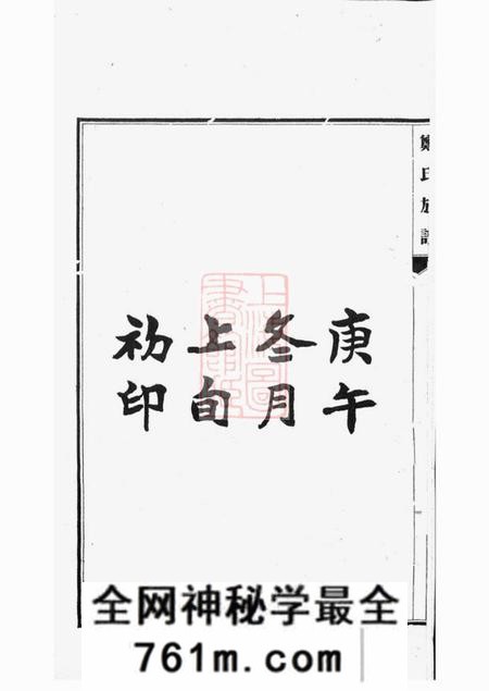 宁晋郑氏族谱八卷