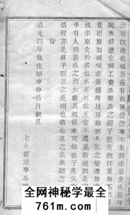 暨阳永思堂暨阳南门赵氏宗谱