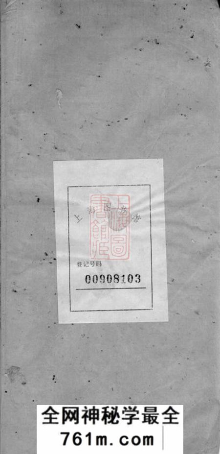 宁乡忠雅堂蒋氏祠墓志三卷首一卷