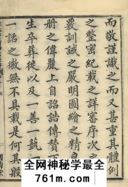 馀姚留清堂馀姚双桥杨氏宗谱四十四卷首一卷
