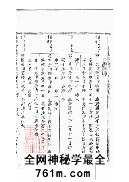浙江浦江浦阳浦阳官砶蒋氏宗谱