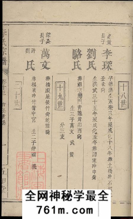 山霞五知堂李氏族谱