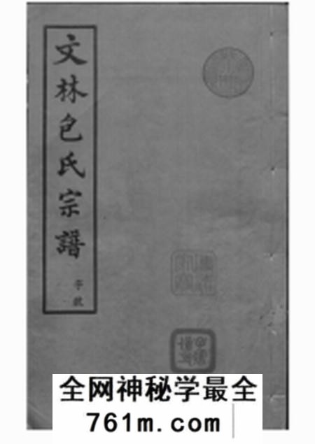 江阴秀干堂文林包氏宗谱八卷首一卷末一卷附包孝肃公奏议十卷