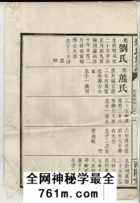 岳阳南阳堂岳阳邓氏族谱