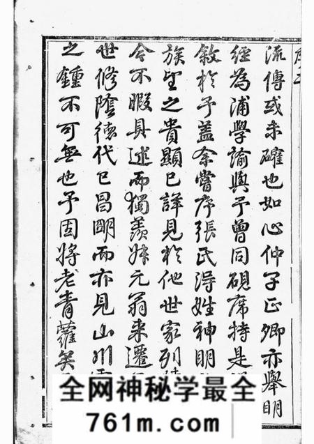 浦江龙溪张氏十甲人房宗谱二十五卷