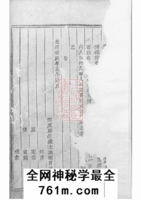 浦阳浦阳官砶蒋氏宗谱九卷