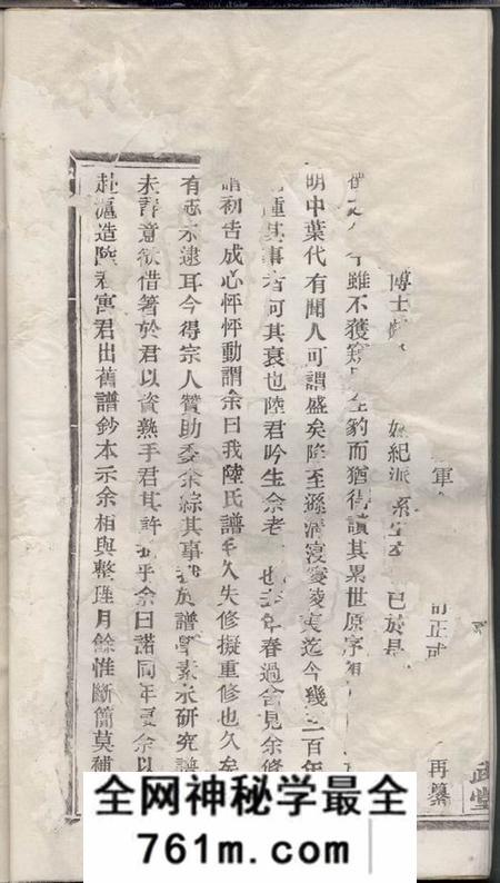 鄞县绳武堂四明月湖陆氏重修宗谱十二卷首四卷末一卷