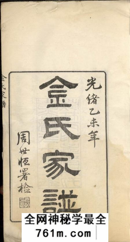 宝山金氏家谱二卷首一卷末一卷