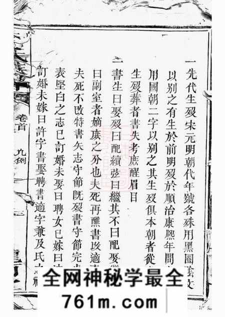 上杭陇西堂李氏族谱