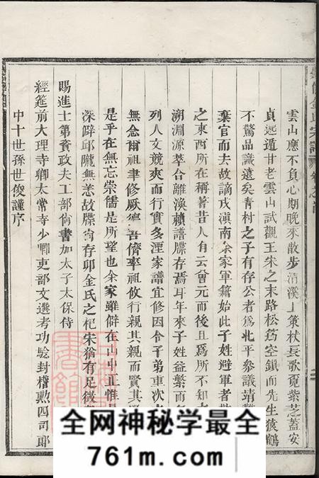 浙江义乌崇儒金氏宗谱