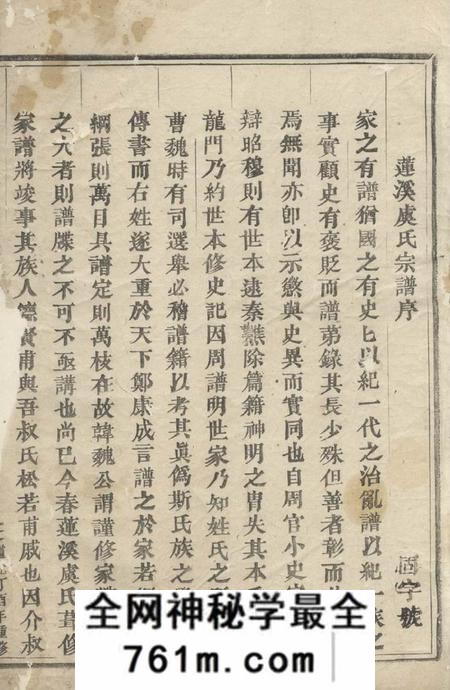 东阳东阳莲溪虞氏宗谱五卷