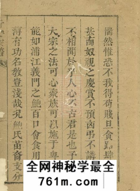 歙县鲍氏族谱不分卷