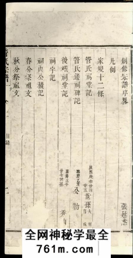 云阳云阳管氏重修宗谱六卷