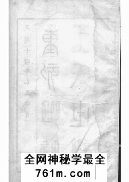 嘉定续王氏世谱十一卷